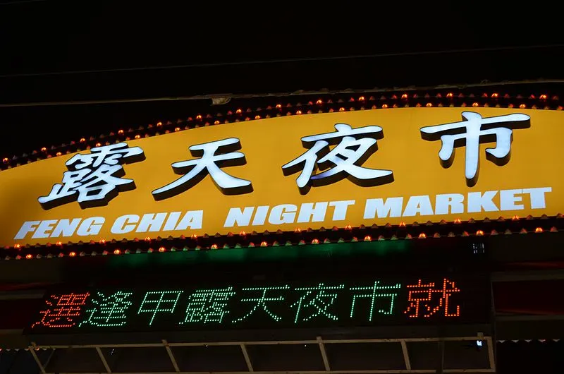 800px-feng chia night market entrance sign%2c taichung%2c taiwan%2c july 2012